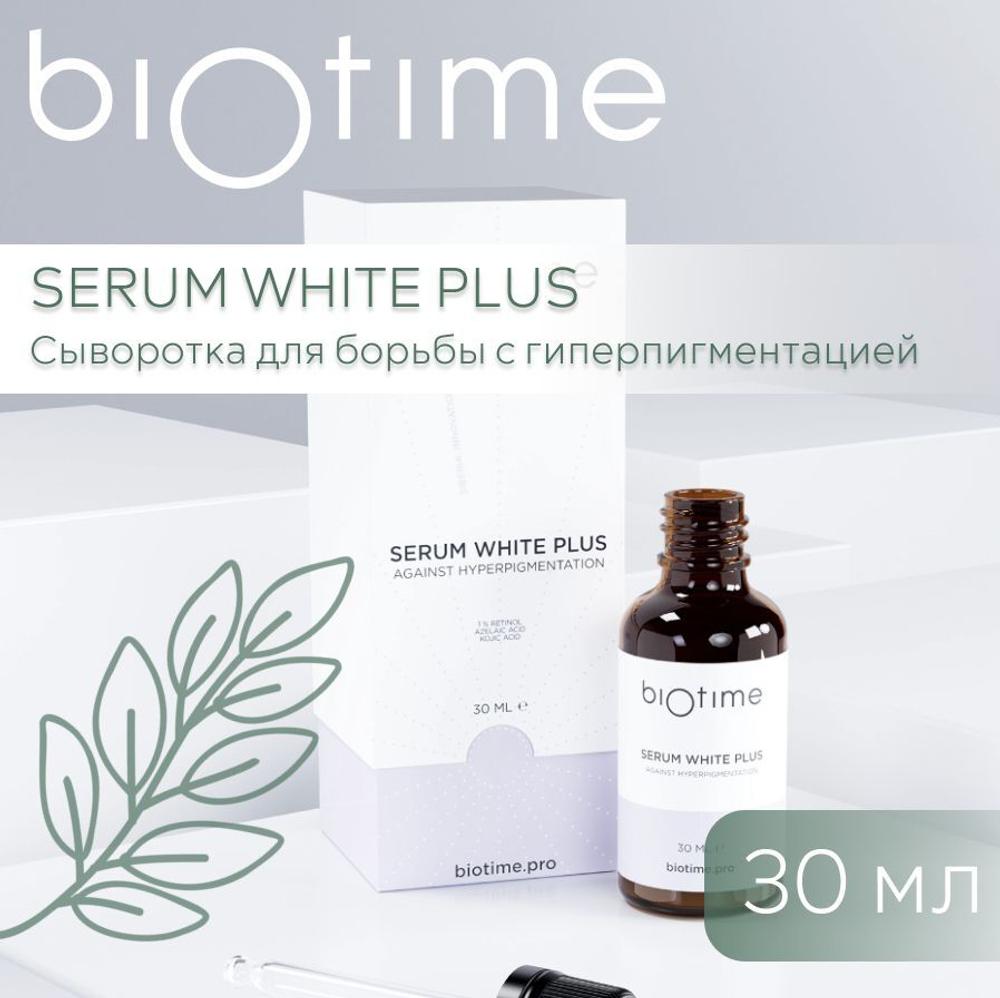 SERUM WHITE PLUS BIOTIME - Сыворотка для борьбы с гиперпигментацией с ретинолом 1%, 30 мл