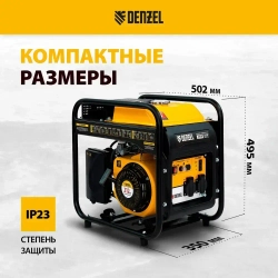 Генератор инверторный DENZEL GT-2500iF, 2.5 кВт и 212 см3 объем двигателя, 230 В и 5 л объем топливного бака, ручной стартер и 2 розетки 16 А, выход постоянного тока 12 В, 94704
