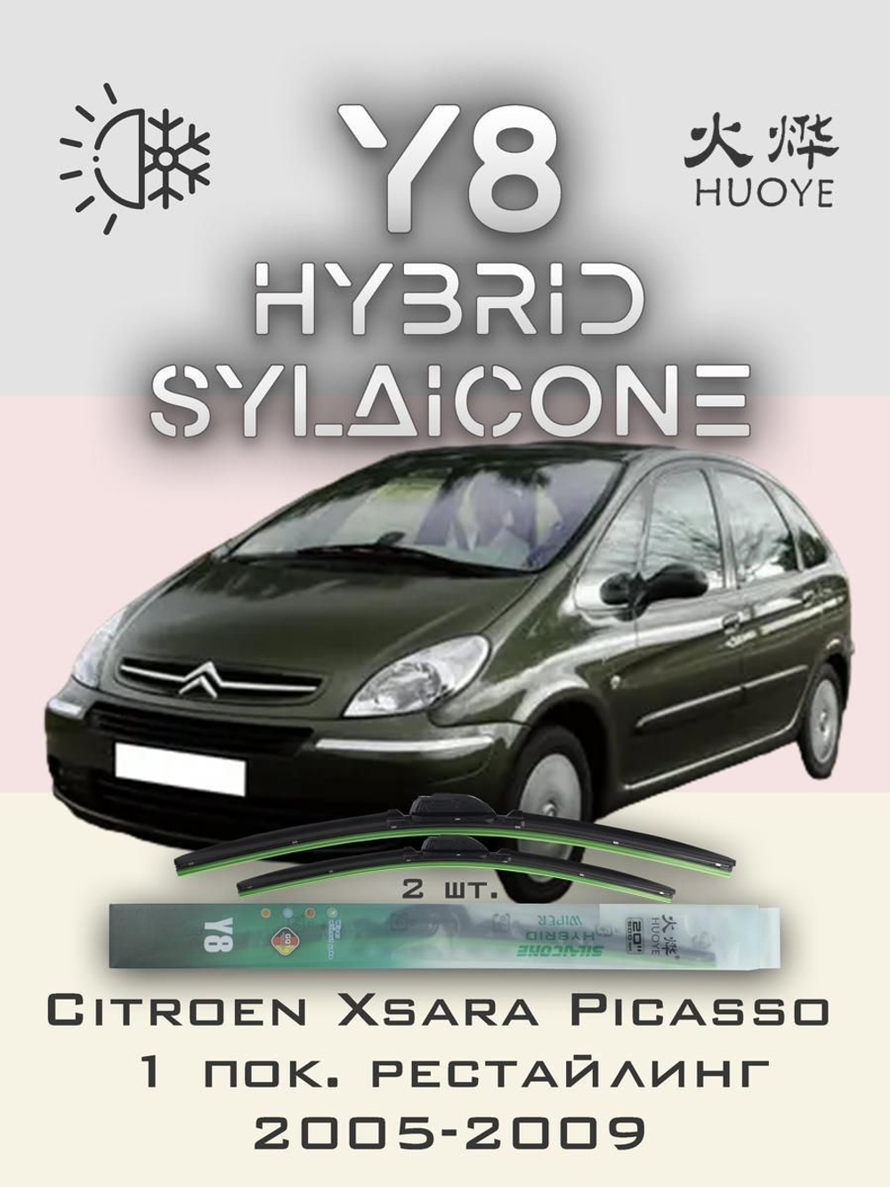 Щетки стеклоочистителя HUOYE Y8 650/650 мм на Citroen XsaraPicasso | Side pin