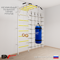Шведская стенка Sv Sport 53030 (Турник рукоход/Кольца/Цепь/Мешок 30кг/Канатный лаз)