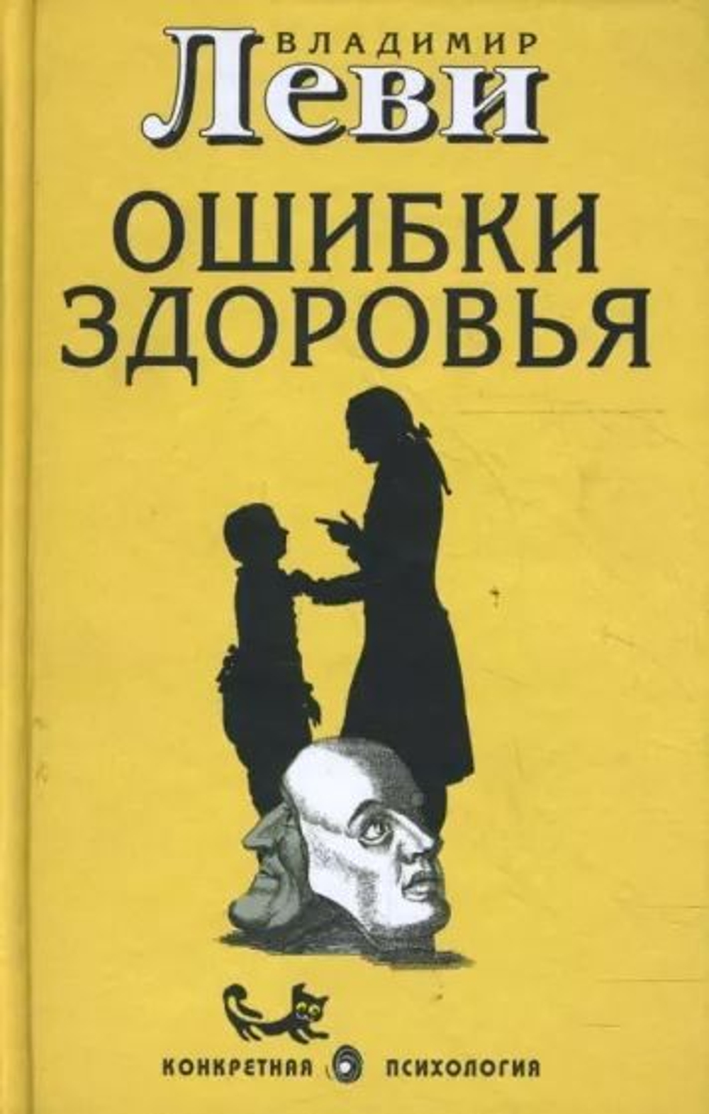 Ошибки здоровья