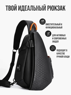 Рюкзак маленький городской с зарядкой с одной лямкой