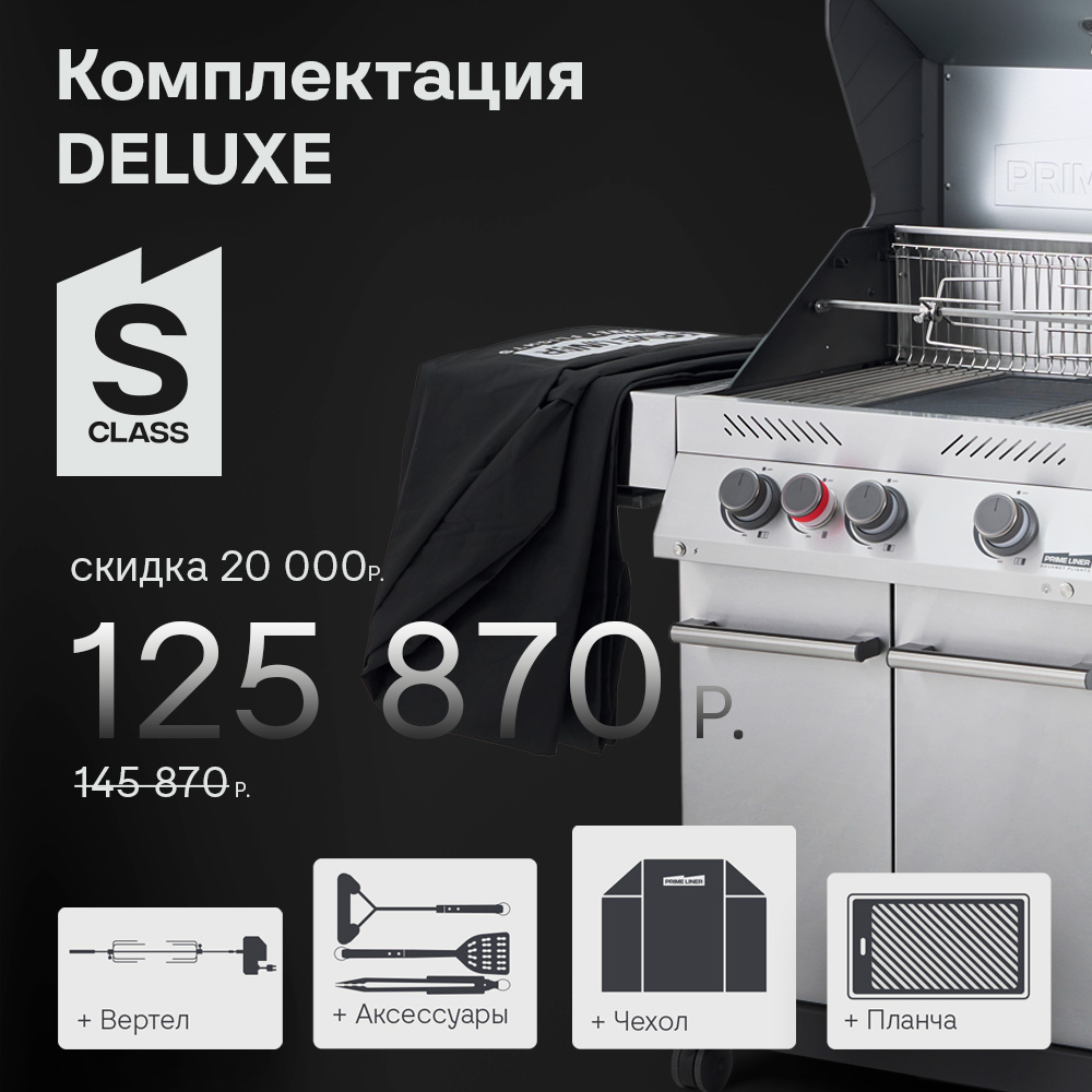 PRIMELINER S3 комплектация DELUXE