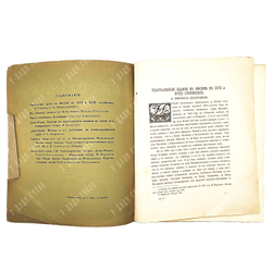 Ежегодник Императорских Театров 1910г., выпуск VII. Дризен Н. В., Бакст Л.С.  Добужинский М.В.