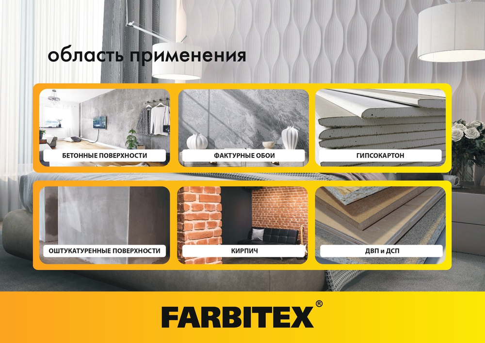 Краска акриловая интерьерная белоснежная FARBITEX