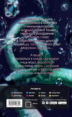 Стихийный мир-2. Морской эмир