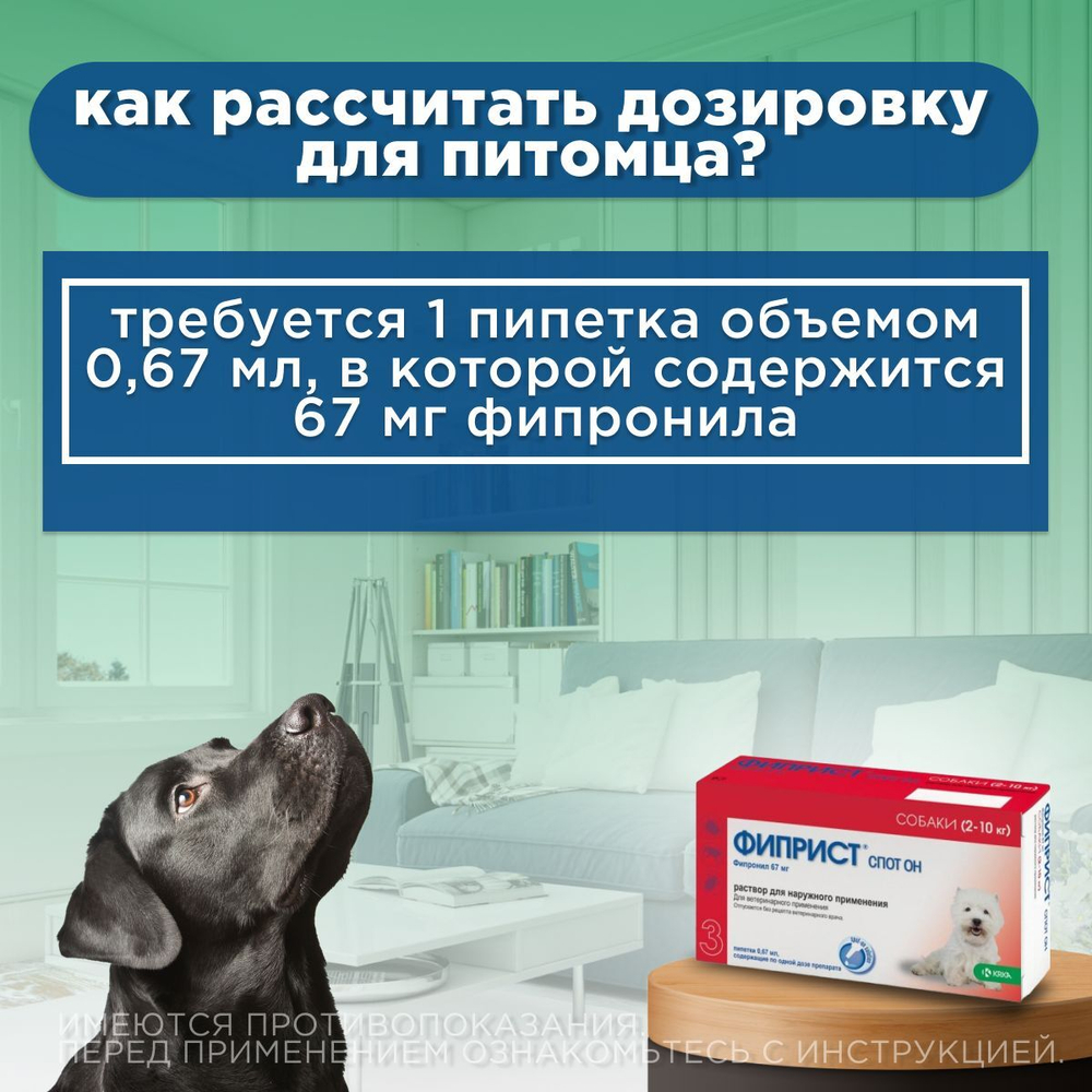 Капли на холку от клещей, блох, вшей и власоедов для собак от 2-10 кг Фиприст Спот Он (KRKA), 3 пипетки Фипронил