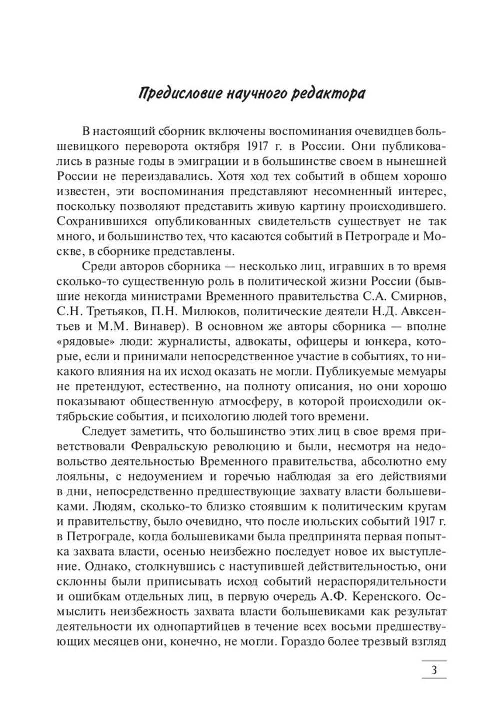 Октябрь 1917 года глазами очевидцев