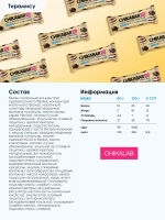 Батончик - CHIKABAR в белом шоколаде
