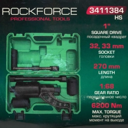 Гайковерт ручной с редуктором 1''(Головки-32мм и 33мм, длина-270мм, передаточное число 1:68, 6200 Н/м) RockForce RF-3411384 HS