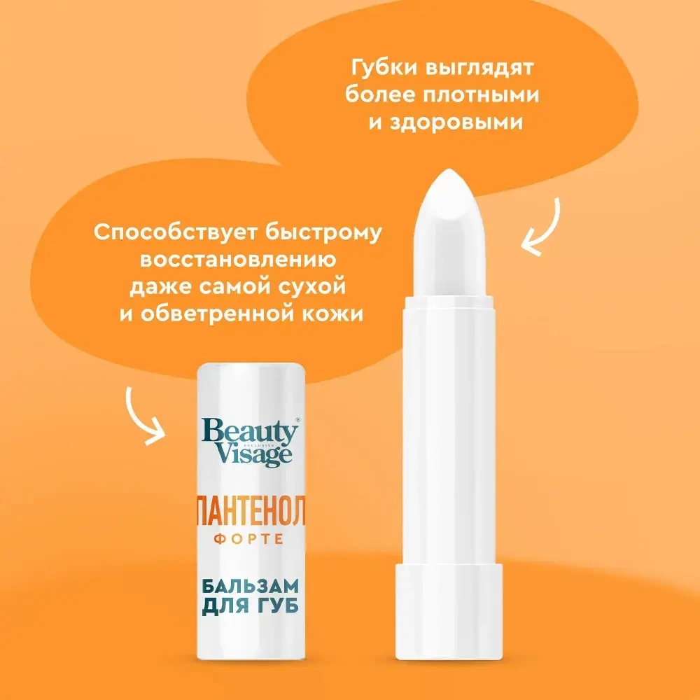 Фитокосметик Beauty Visage Бальзам для губ Пантенол Форте + масло Ши 3,6г