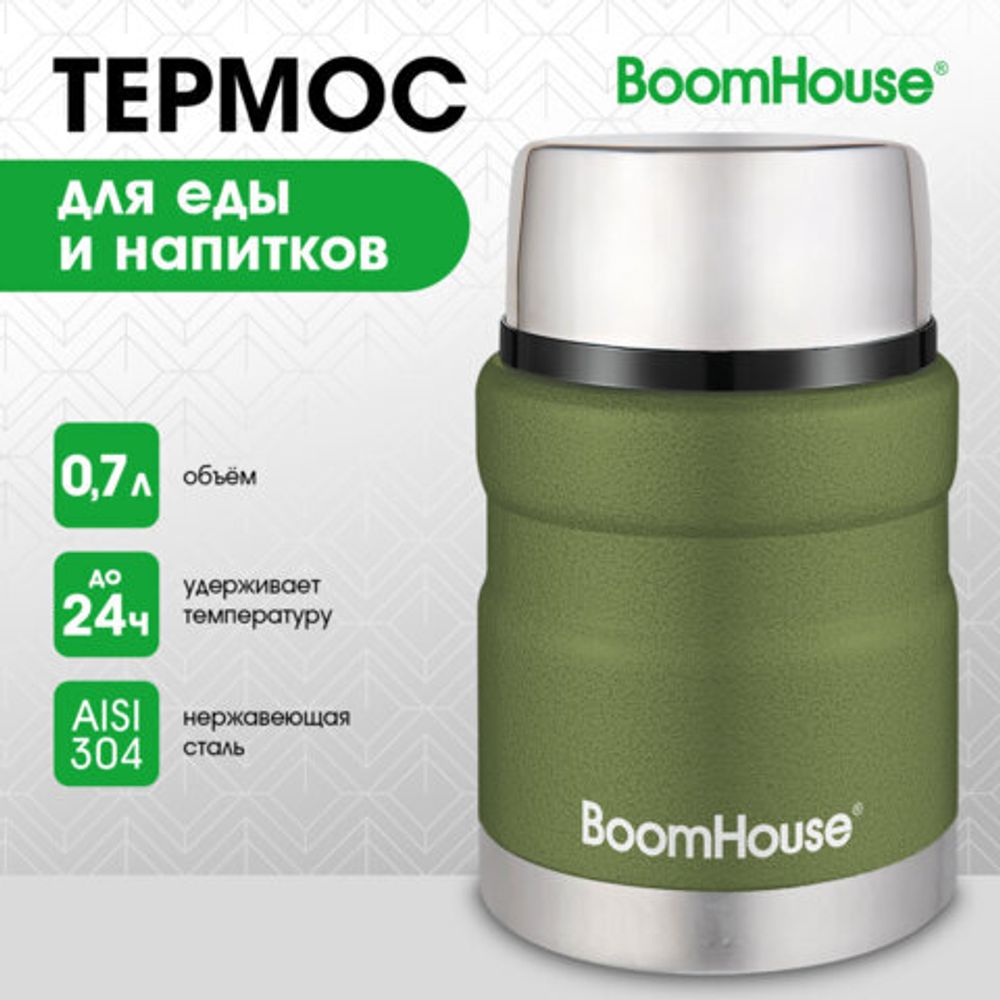 Термос 0,7 л для еды/напитков с широким горлом, BOOMHOUSE (БУМХАУС) RIBBED, нержавеющая сталь SUS304, оливковый, 700321