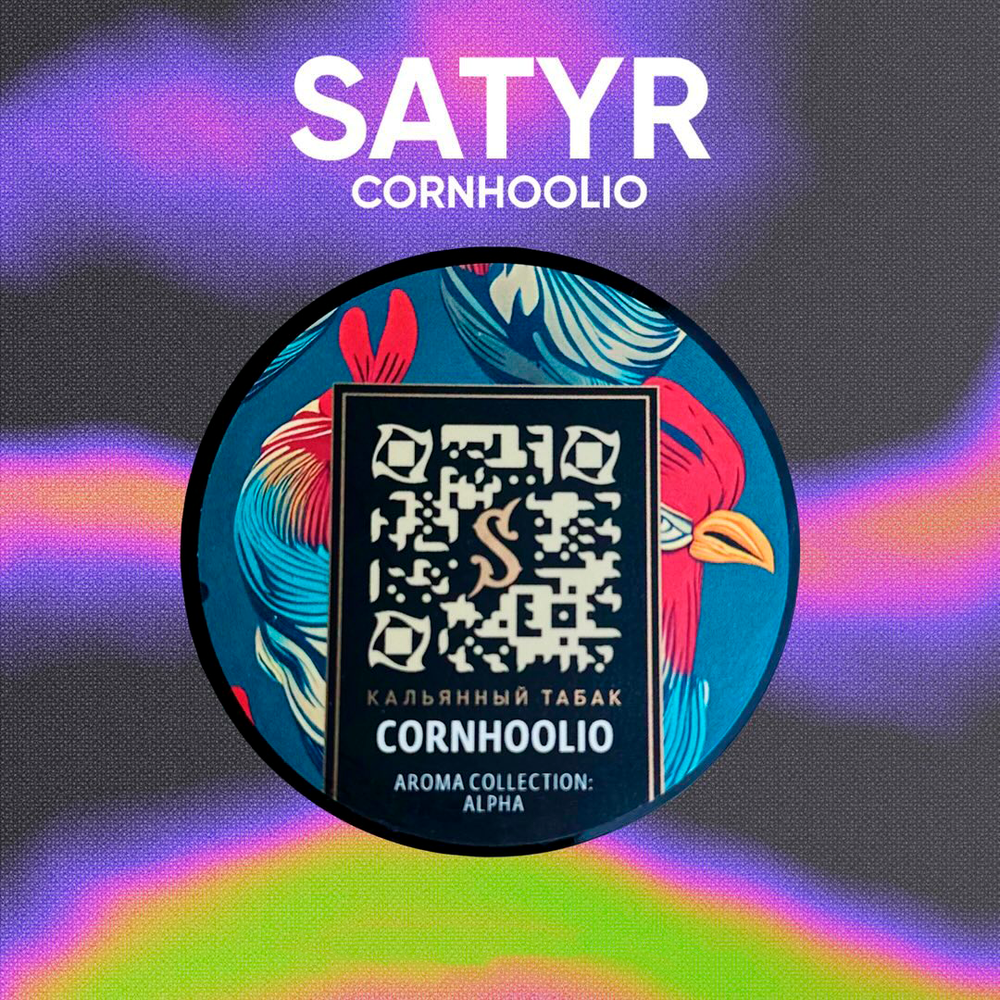 Satyr - Cornhoolio (25г)