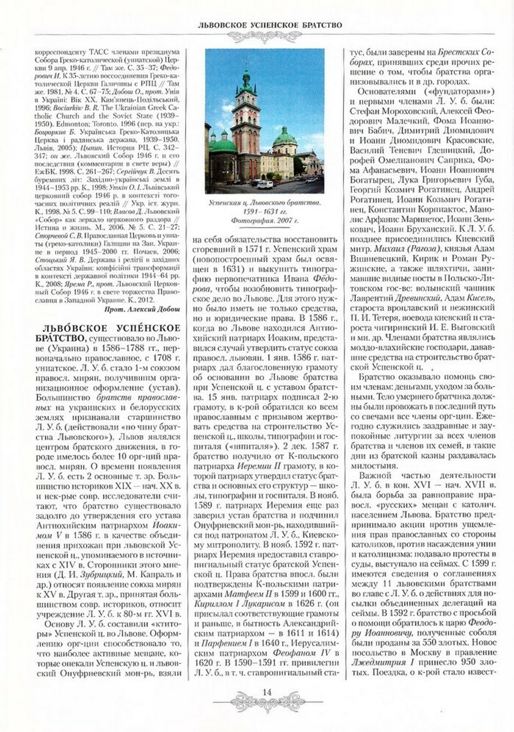 Православная энциклопедия