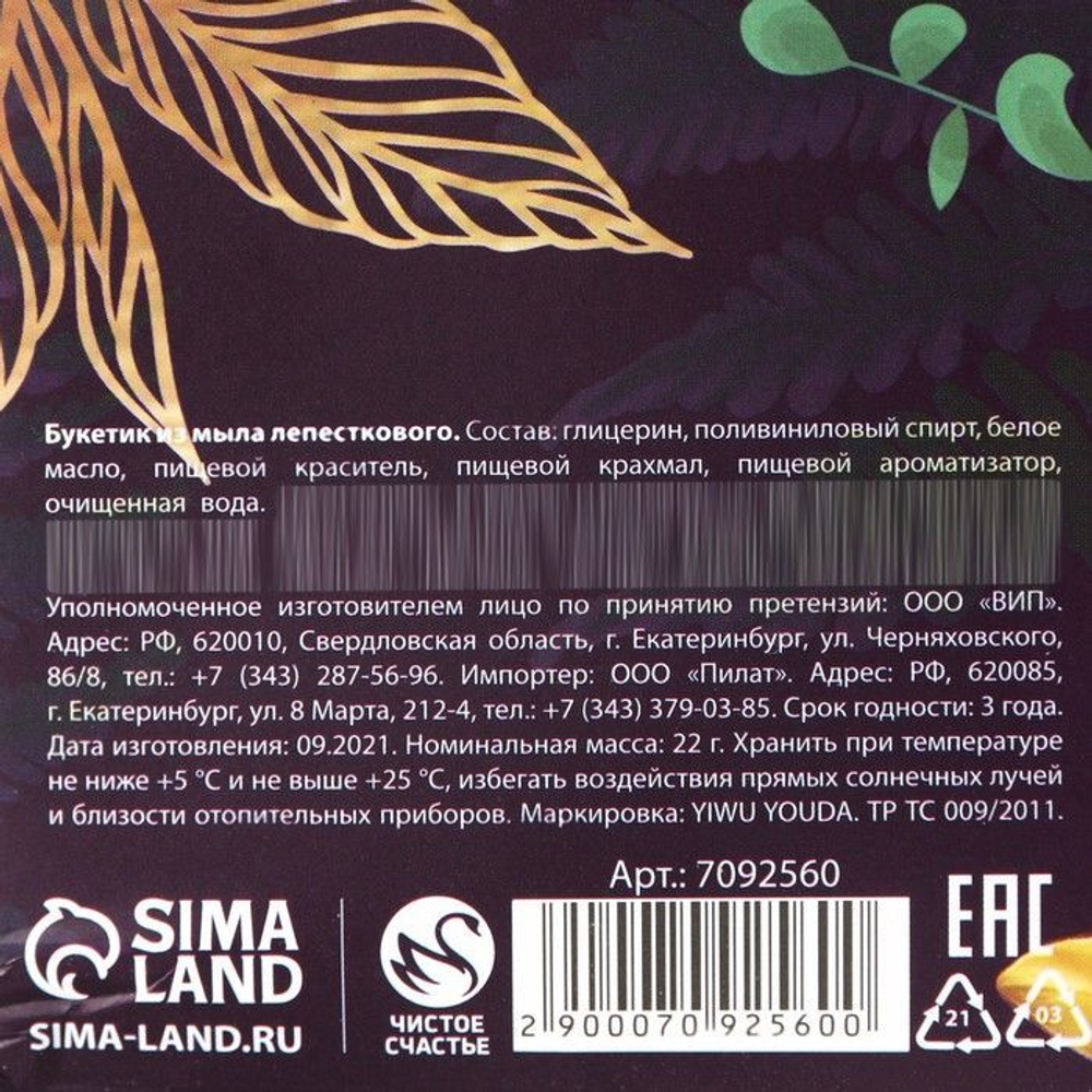 Букет из лепесткового мыла «С 8 Марта»