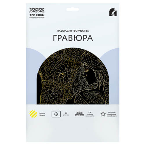 Гравюра с эффектом золота ТРИ СОВЫ "Девушка с лошадью. Антистресс", А4