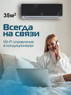 Сплит-система инверторного типа Lessar Ego Full DC Inverter + Wi-Fi модуль