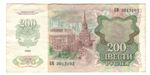 200 рублей 1992 года. Зеркальный номер (БМ 3013103). VF