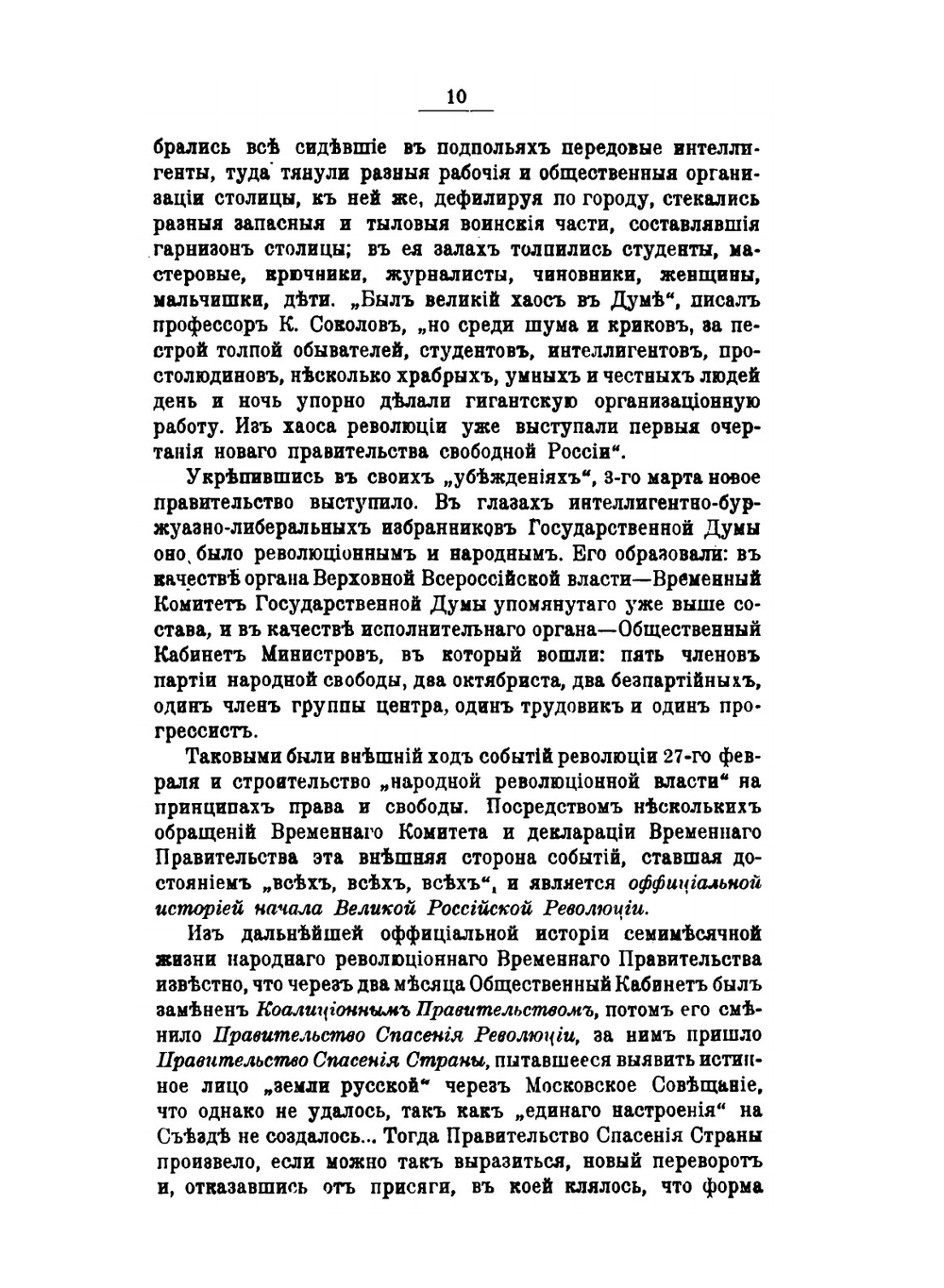 Убийство Царской Семьи и Членов Дома Романовых на Урале. Часть 2 | М.К. Дитерихс