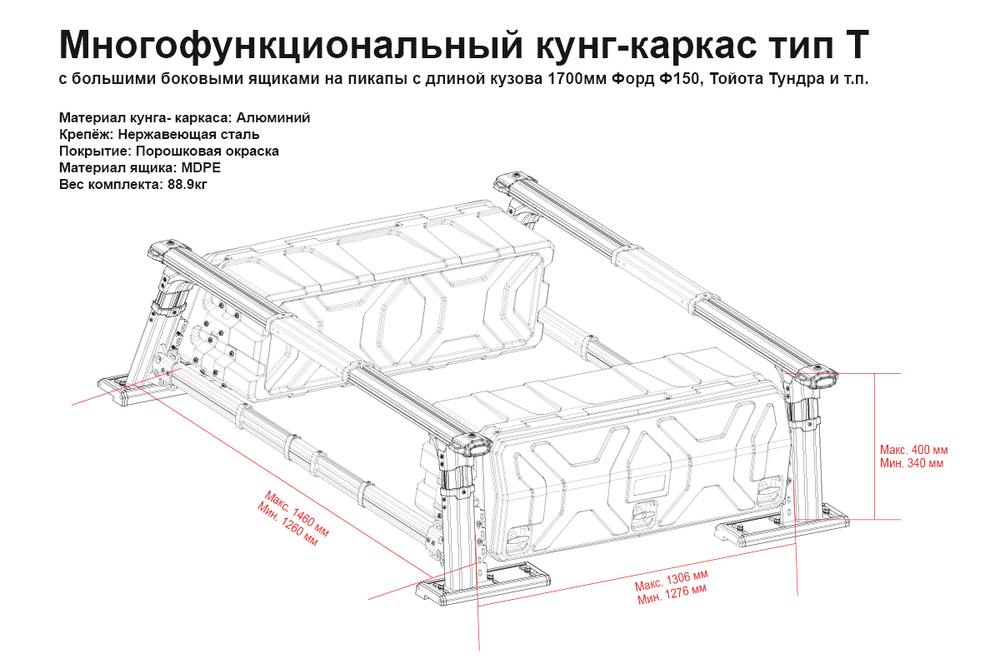Силовой каркас-кунг Baja Racing (тип Т) с 2-мя большими боковыми ящиками Ford F-150, Toyota Tundra