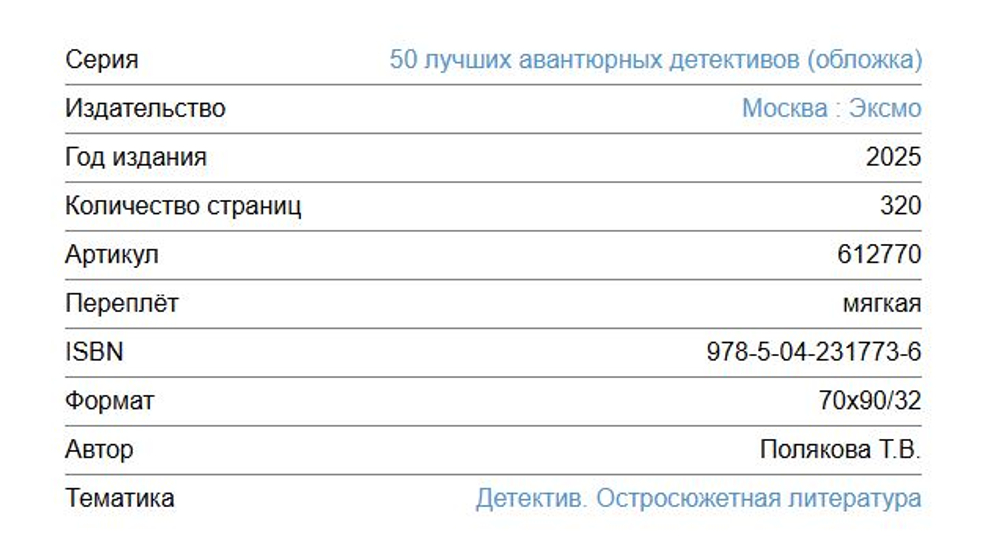 50 лучших авантюрных детективов