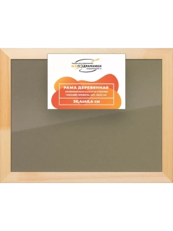 Деревянная рама 30x45 для постера и фотографий сеч. 30x15