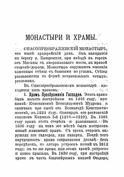Монастыри и храмы г Ярославля, их святыни и древности | Преображенский Гавриил Николаевич