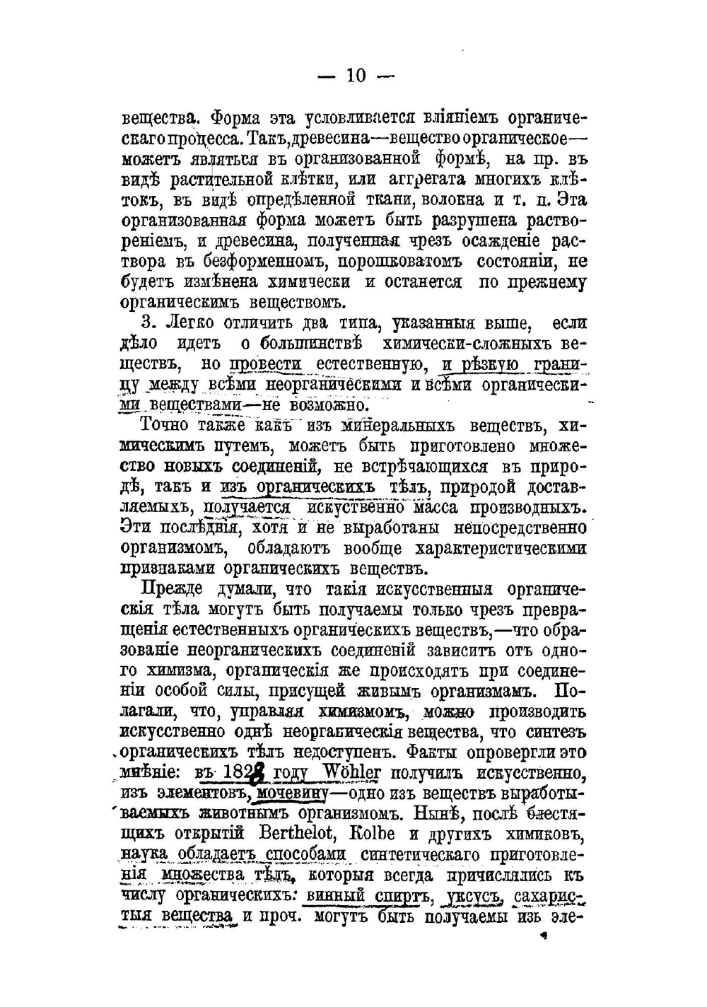 Введение к полному изучению органической химии | А. Бутлеров