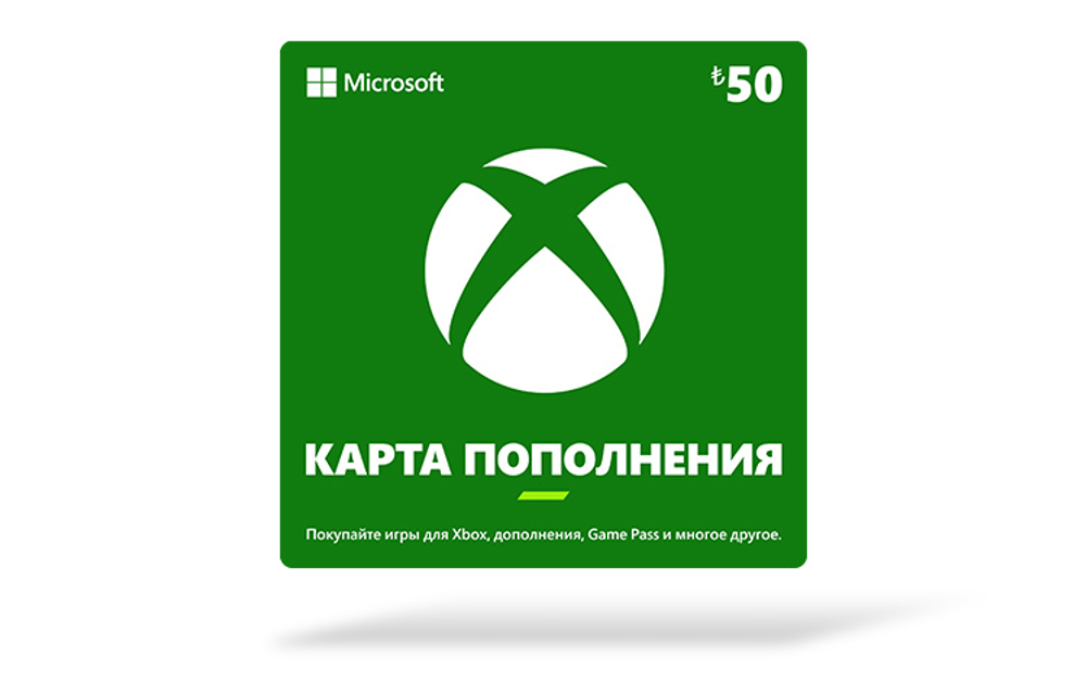 Карта оплаты Xbox 50 TRY [Цифровая версия] (TR)