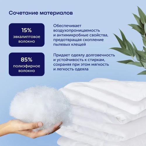 Одеяло с эвкалиптом BuyRelax