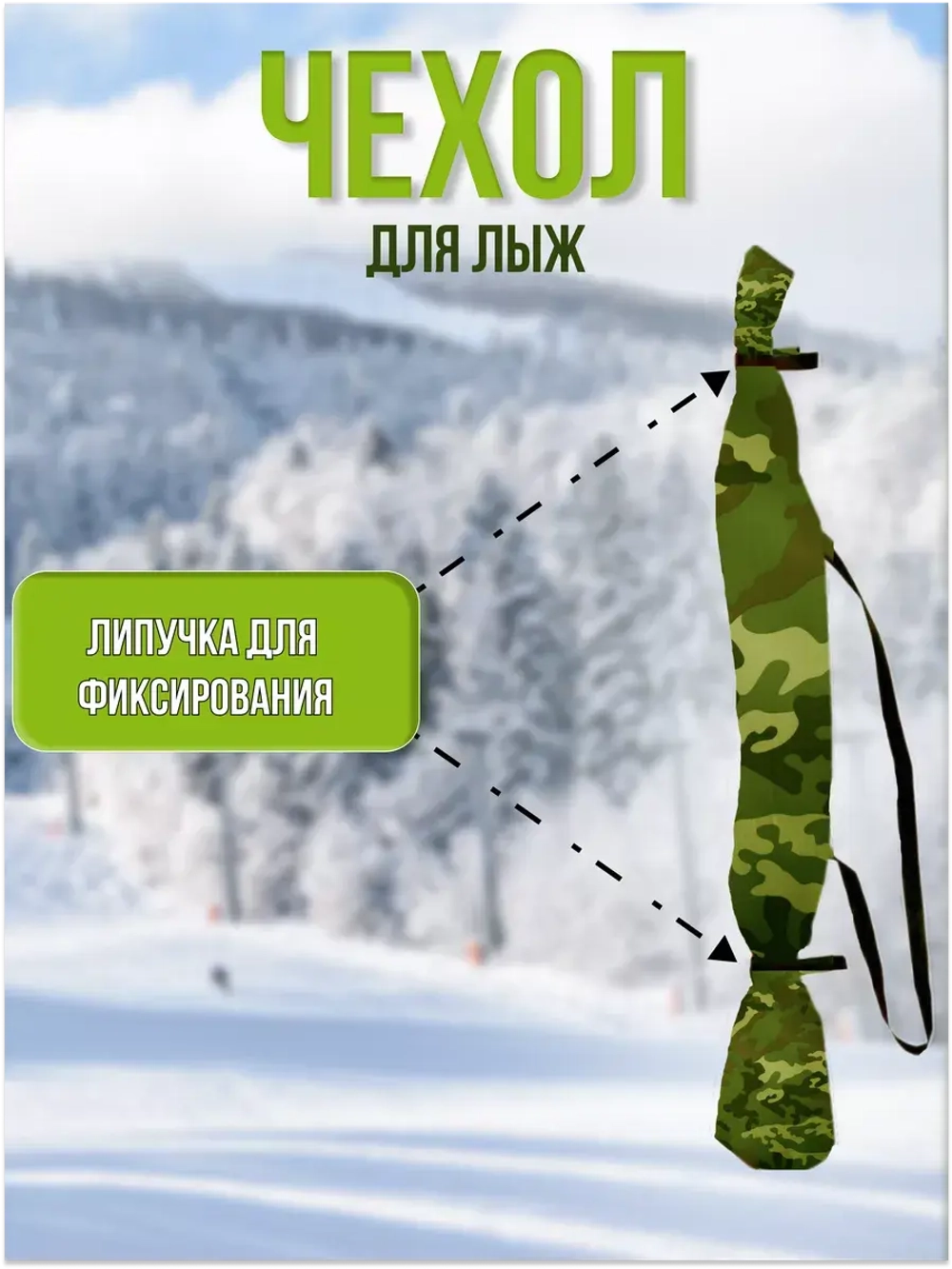 Чехол для хранения лыж 175 см