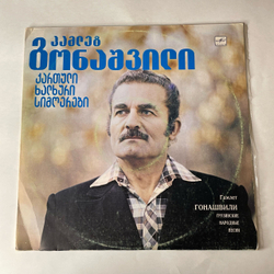 Винтажная виниловая пластинка LP Гамлет Гонашвили Грузинские Народные Песни (СССР 1983)