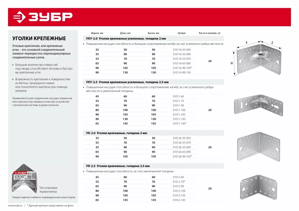 Крепежный угол Зубр МАСТЕР 35х50х50 мм 310126-35-050