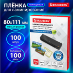 Пленки-заготовки для ламинирования формат малый (80х111 мм) комплект 100 шт. 100 мкм BRAUBERG (4 штуки в упаковке)