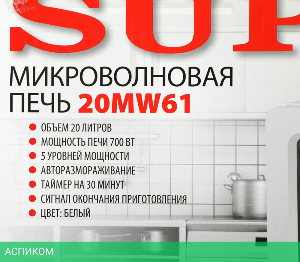 Микроволновая печь Supra 20MW61 (13232)