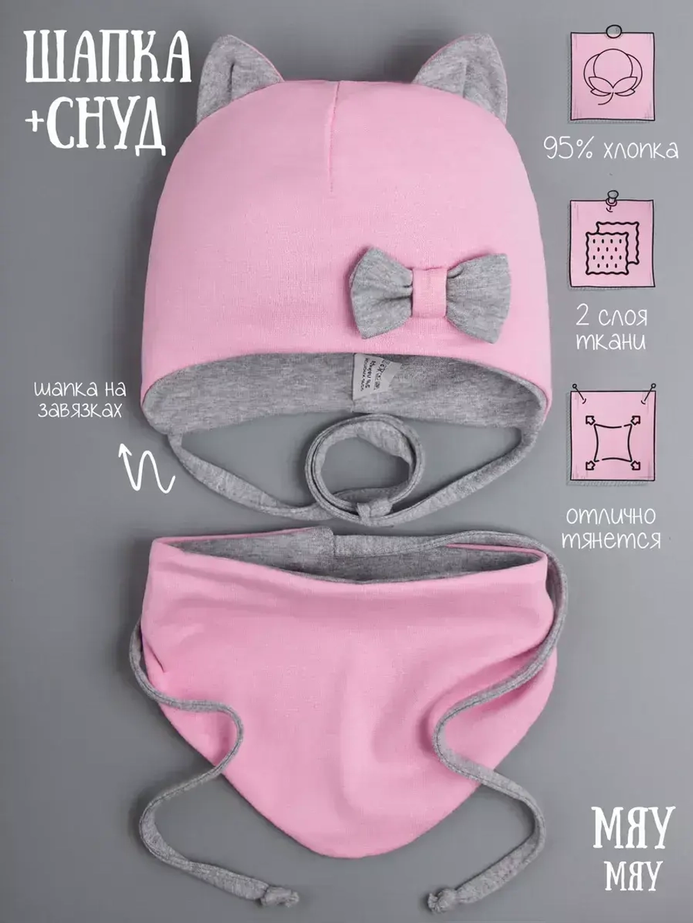 Шапка с ушками трикотажная и снуд