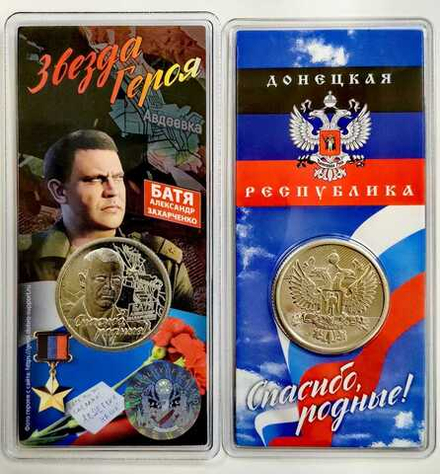 Княжество Силенд 2025 Звезда героя. Батя, Александр Захарченко. Донецкая республика