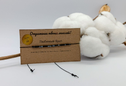 Браслет из бисера/ Азбука Морзе, Любимый Брат