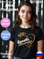 Футболка На день рождения Юбилей