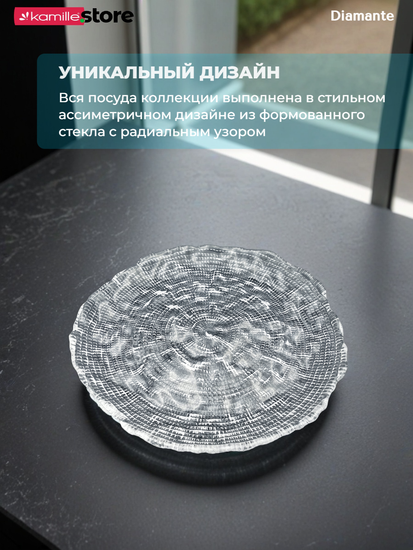 Блюдо фигурное круглое 21 см. из стекла Diamante