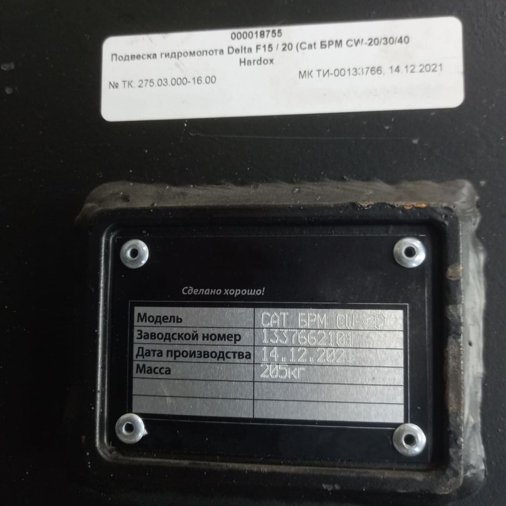 Гидромолот Delta Дельта F20-S