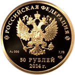50 рублей. Конькобежный спорт. XXII Зимняя Олимпиада в Сочи. 2014 год