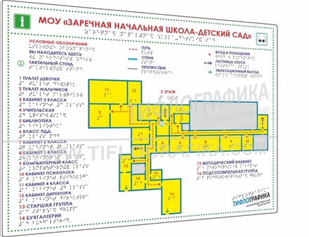 Тактильная мнемосхема ПВХ 470х610х3 мм. Полноцветная