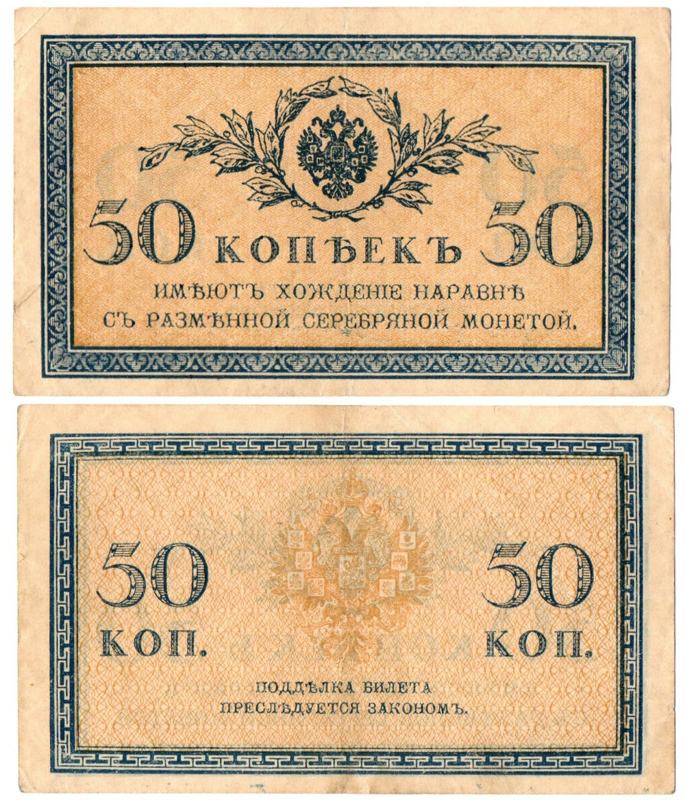 Банкнота 50 копеек 1915 г. Пресс. Листовая. Без сгиба XF