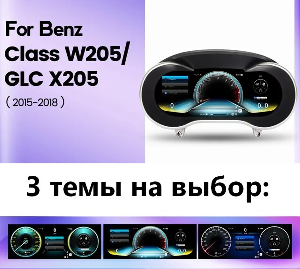 Электронная панель приборов Mercedes-Benz GLC 2014-2018 - Radiola 1301GLС с LCD / ЖК 12.3" экраном QLED