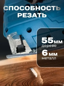 Лобзик электрический по дереву 550 Вт / электролобзик сетевой