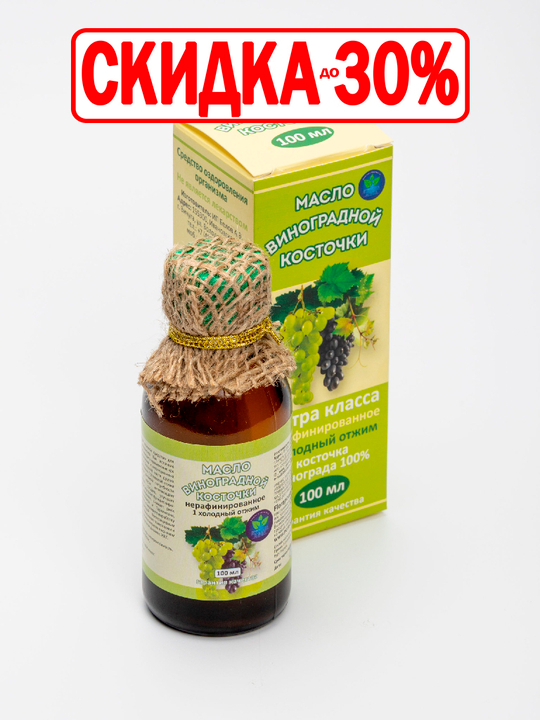 Масло виноградной косточки