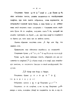 Руководство к практическому изучению сартовского языка | Наливкин Владимир Петрович