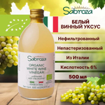Уксус белый винный нефильтрованный и не пастеризованный 500 мл. Стекло
