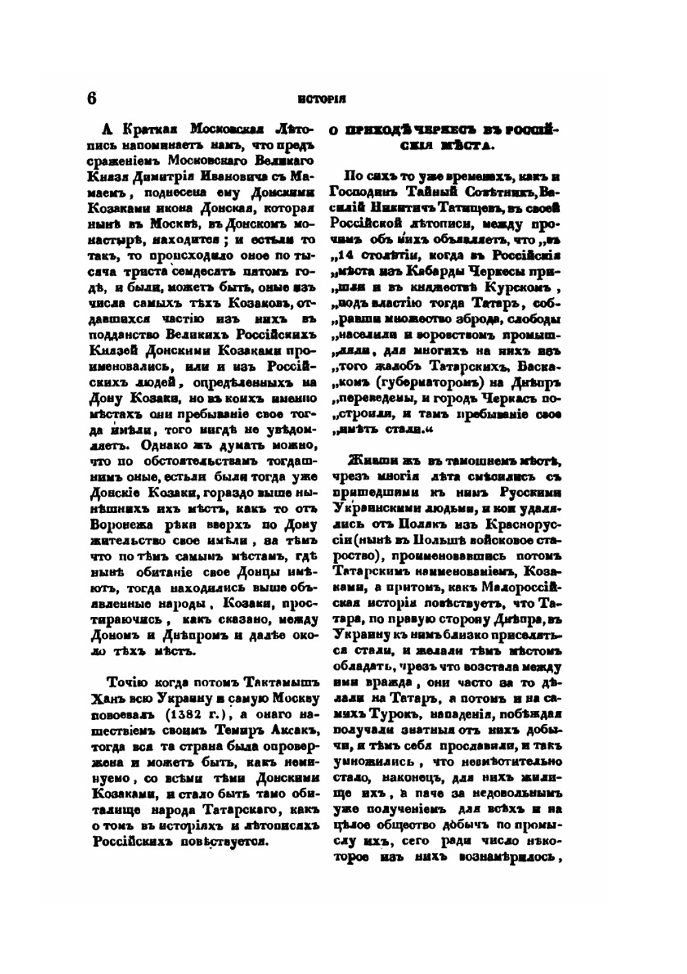 История или повествование о Донских казаках | А.И. Ригельман